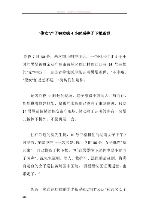 “傻女”产子突发疯4小时后摔子下楼逝世