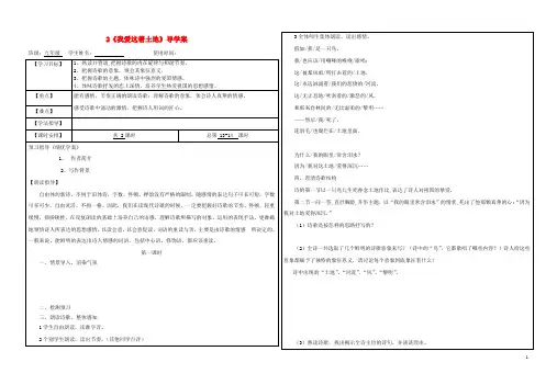 部编版2020九年级语文上册 第一单元 2我爱这土地学案 新人教版