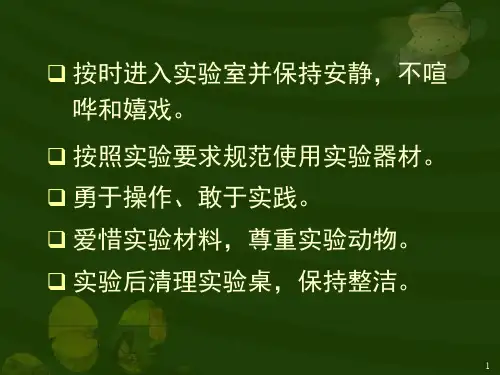 沪教课标版八年级下册生物：观察和解剖鲫鱼(实验)课件