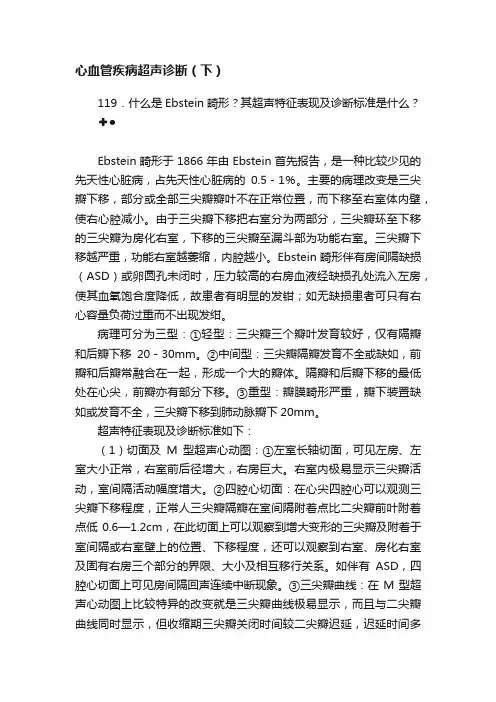 心血管疾病超声诊断（下）