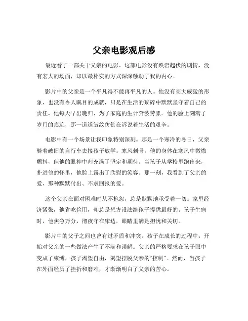 父亲电影观后感