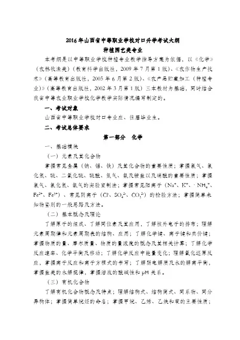2016年对口升学专业课考试大纲种植园艺类