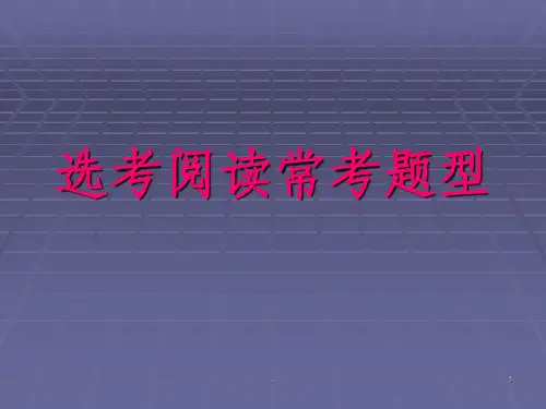 实用类文本常考题型归类(1)