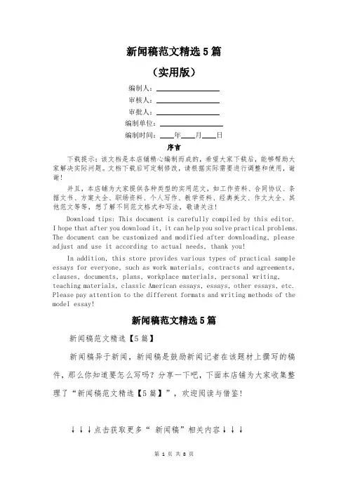 新闻稿范文精选5篇