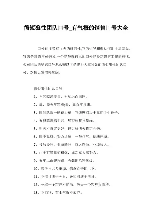 (口号大全)简短狼性团队口号_有气势的销售口号大全