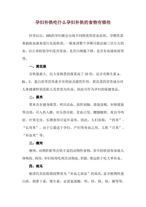 孕妇补铁吃什么 孕妇补铁的食物有哪些