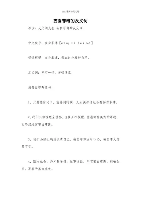 妄自菲薄的反义词