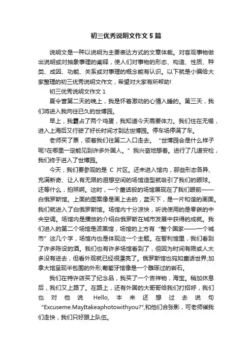 初三优秀说明文作文5篇