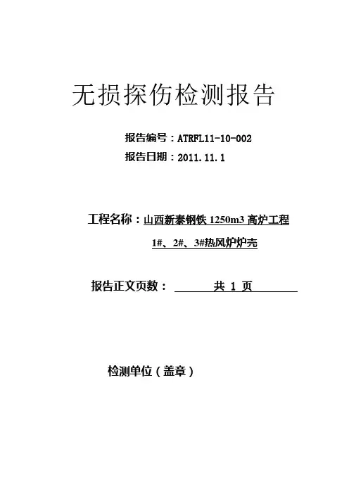 无损探伤检测报告