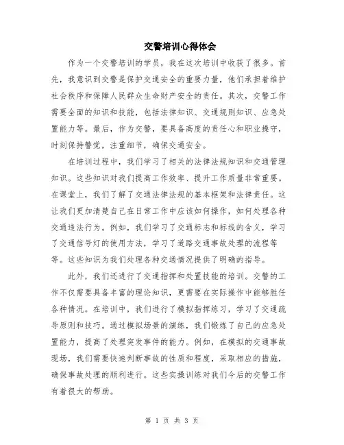 交警培训心得体会