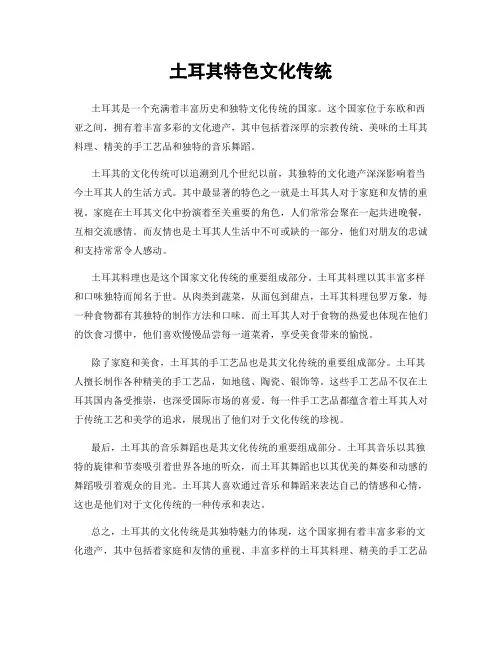 土耳其特色文化传统