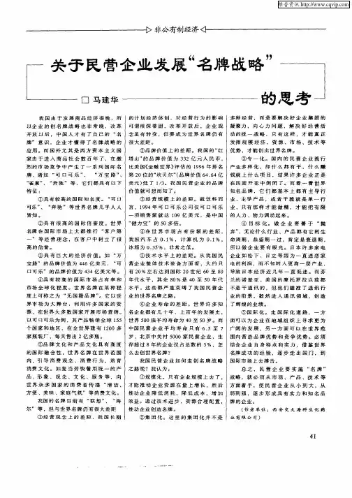 关于民营企业发展“名牌战略”的思考