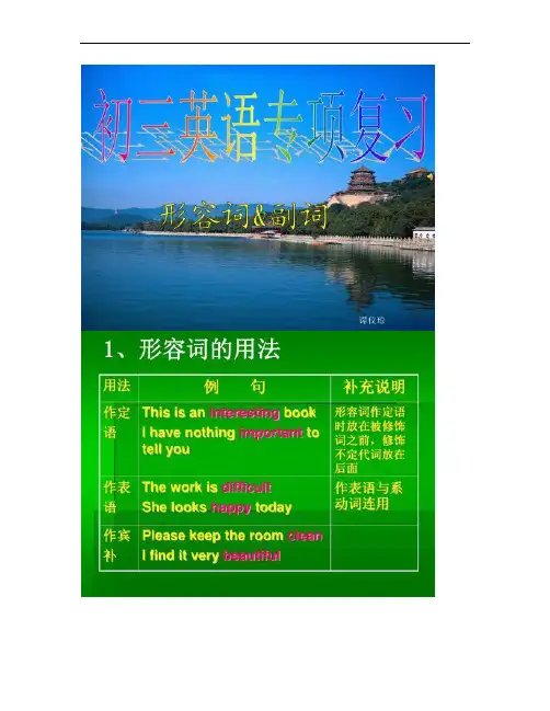 初中英语语法-形容词和副词.