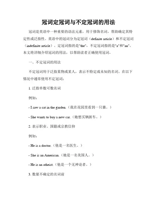 冠词定冠词与不定冠词的用法