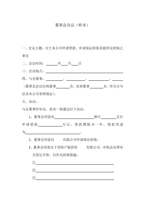 董事会决议范本