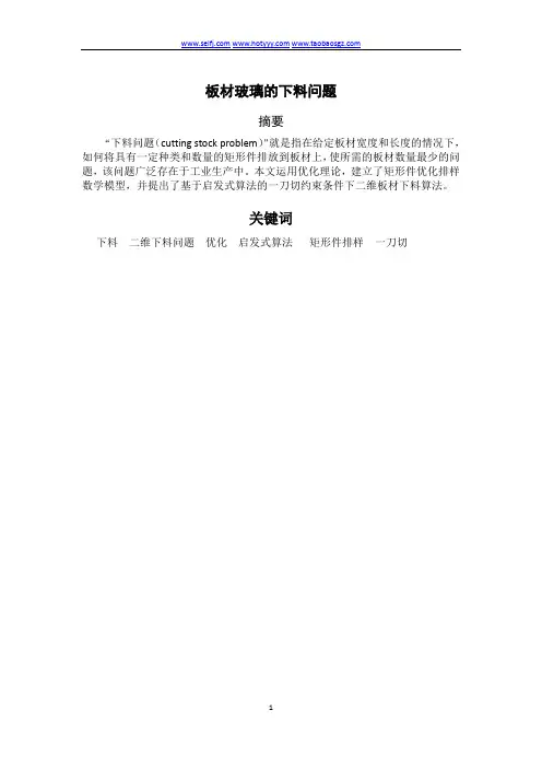 板材下料问题