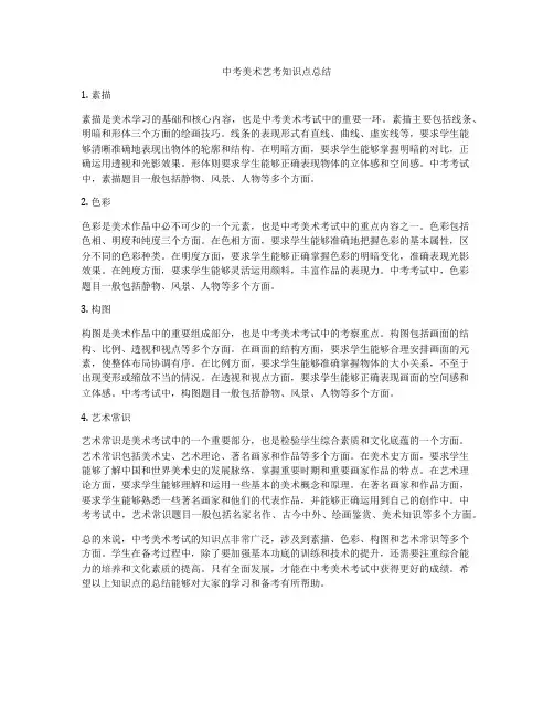 中考美术艺考知识点总结