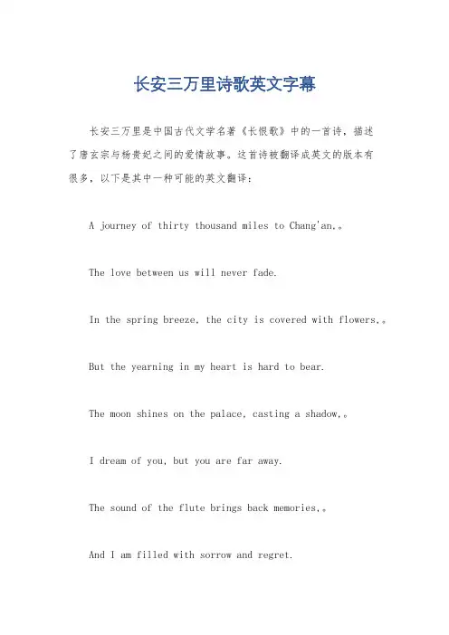 长安三万里诗歌英文字幕