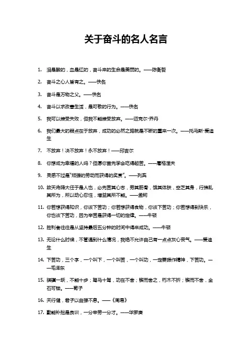 关于奋斗的名人名言