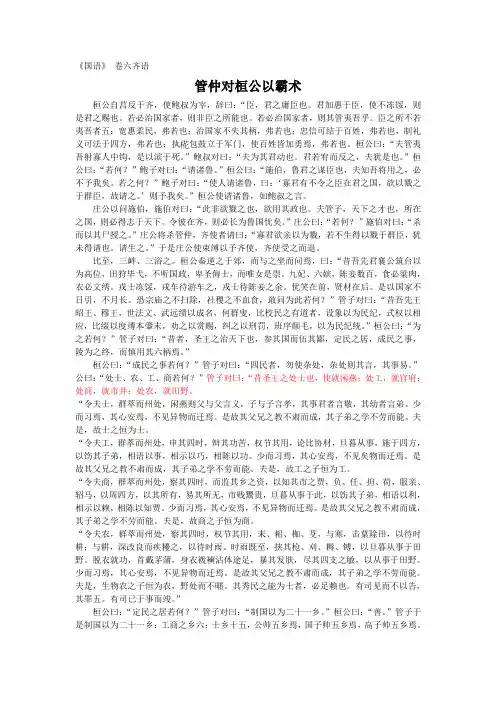 《国语·齐语》翻译