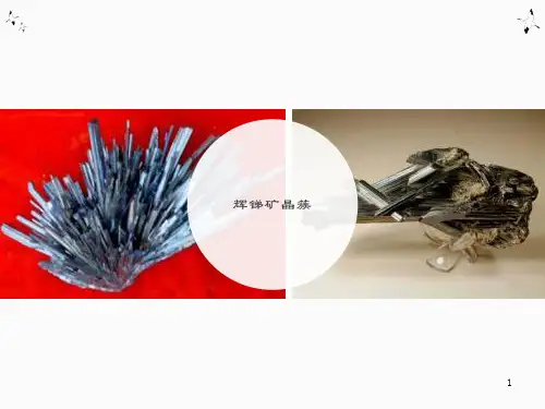 矿物的成因及命名
