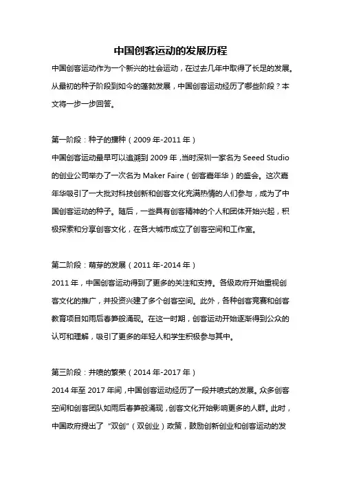 中国创客运动的发展历程