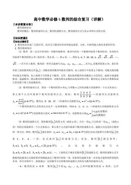 高中数学必修5数列的综合复习(详解)