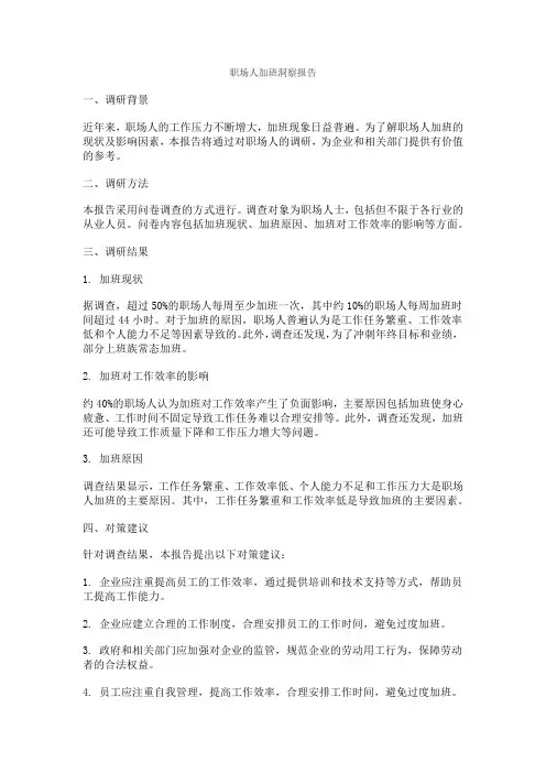 职场人加班洞察报告