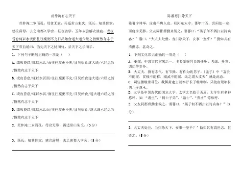 新编高中文言文助读