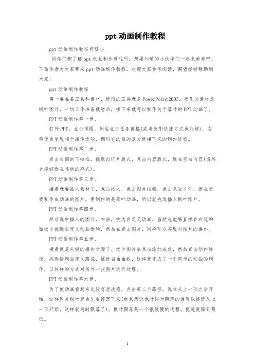 ppt动画制作教程
