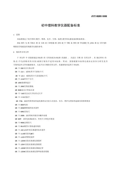 初中理科教学仪配备标准