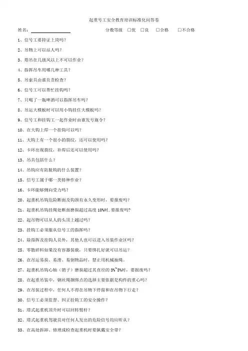 信号工、塔司安全教育培训试卷