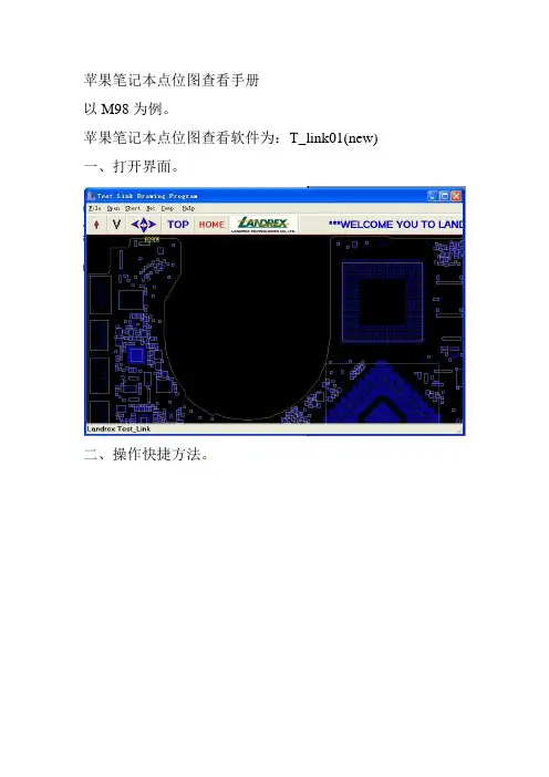 苹果笔记本点位图查看手册