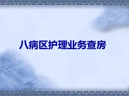 腰椎结核护理查房课件