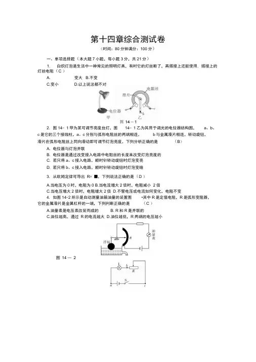 2019-2020学年度沪粤版九年级上册物理第十四章探究欧姆定律章末测试卷(有答案)