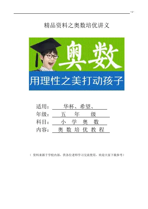 5年级奥数培优讲义-16-时钟问题 -难版