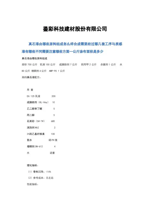 真石漆由哪些原料组成