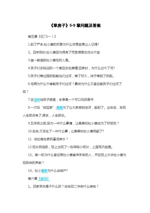 《草房子》5-9章问题及答案