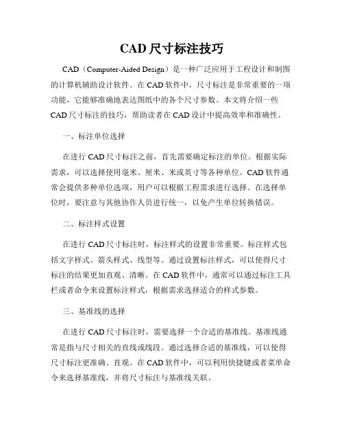 CAD尺寸标注技巧