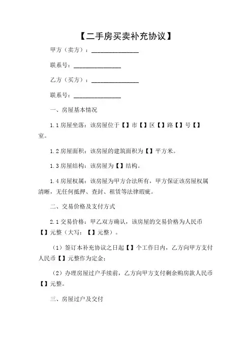 二手房买卖补充协议最终带附加条款