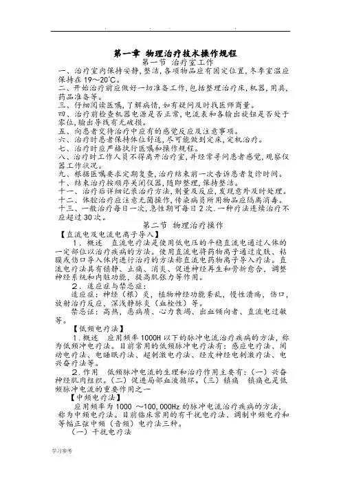 神经康复技术操作规程完整