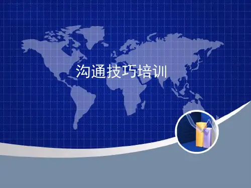 服务沟通技巧培训