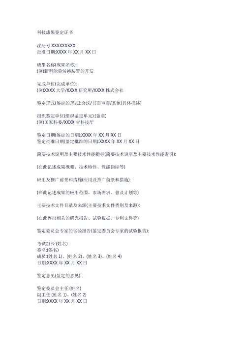 科技成果鉴定证书