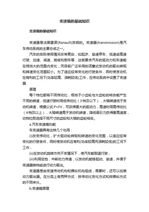 变速箱的基础知识