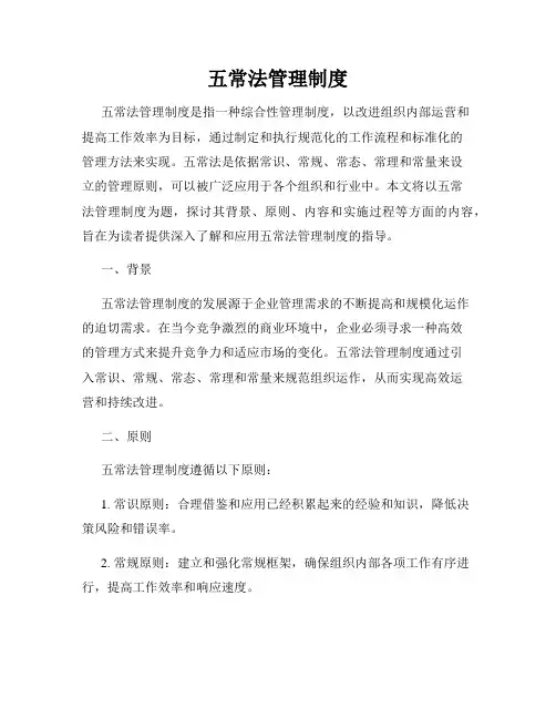 五常法管理制度