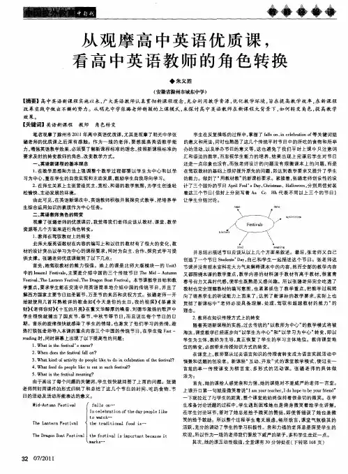 从观摩高中英语优质课