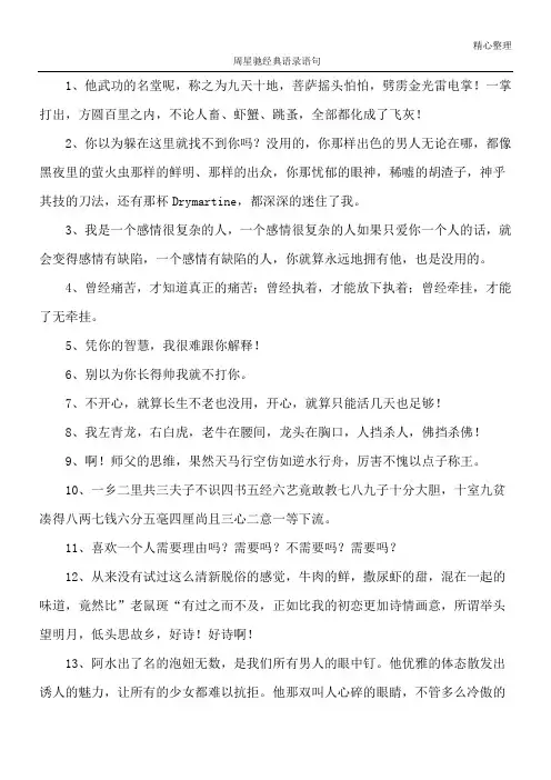 周星驰经典语录语句