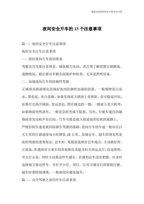 夜间安全开车的13个注意事项