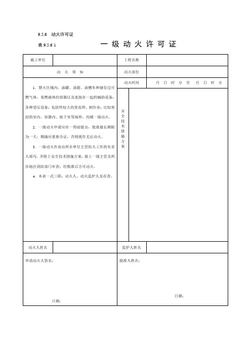三级动火证