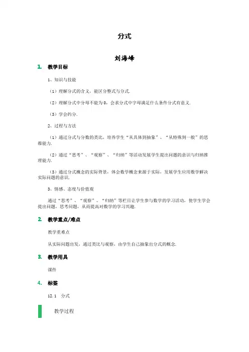 12.1 分式_教学设计_教案